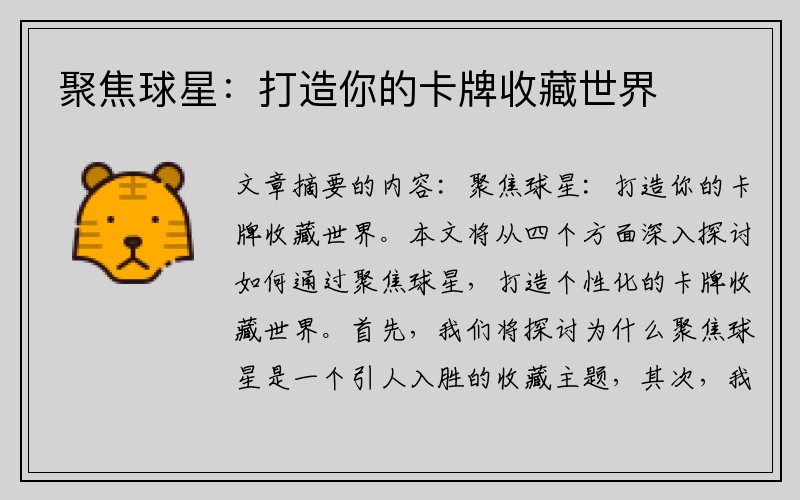 聚焦球星：打造你的卡牌收藏世界