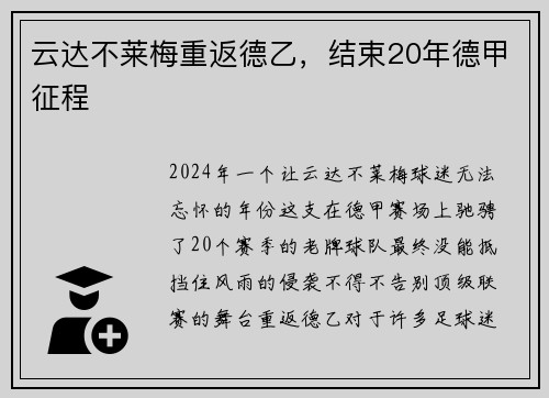 云达不莱梅重返德乙，结束20年德甲征程