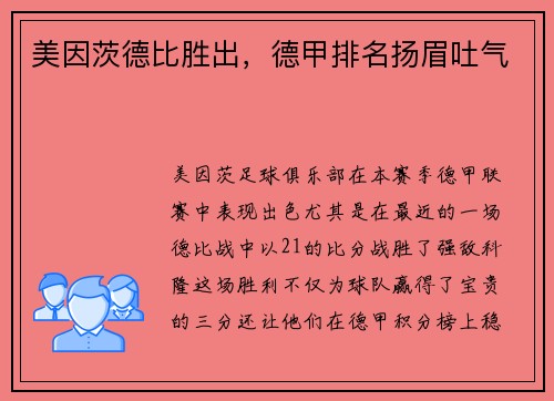 美因茨德比胜出，德甲排名扬眉吐气